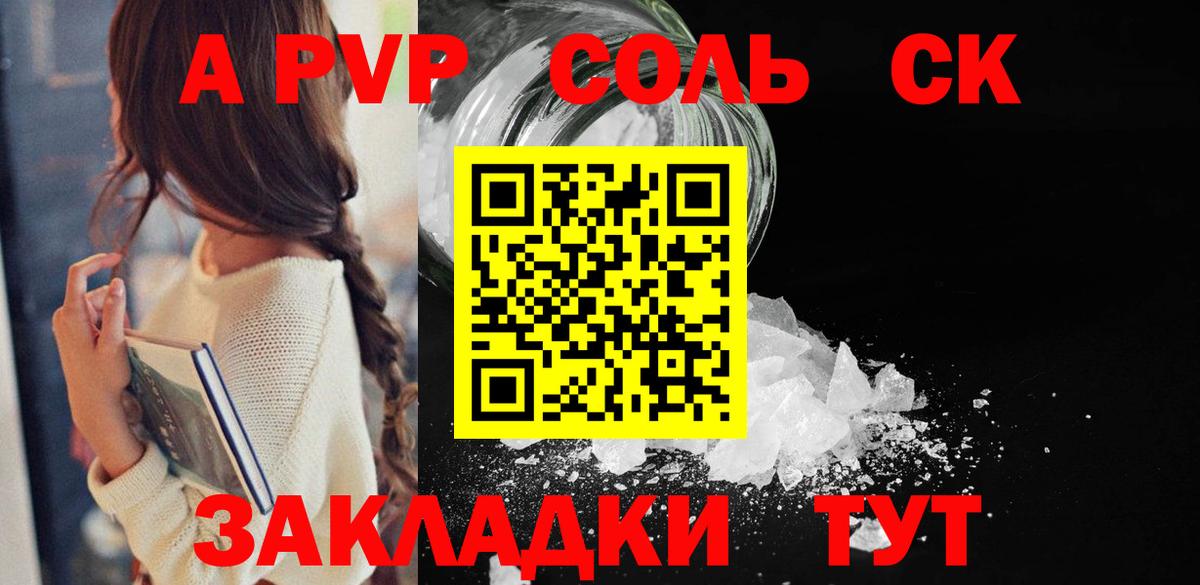 Пыть-Ях  APVP Соль  Alfa_PVP  A PVP СК КРИС  APVP Соль  Вход с VPN 