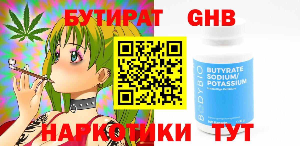 БУТИРАТ 99%  БУТИРАТ  Пыть-Ях  Вход с VPN 