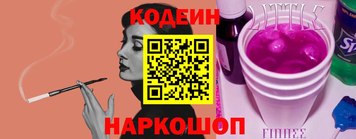 Пыть-Ях  Кодеин напиток Lean (лин)  Вход с VPN 